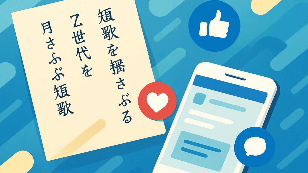 「31文字で泣かせてください」──クリネックスがXで仕掛けた短歌キャンペーンが、Z世代のSNSマーケ常識を揺さぶっている