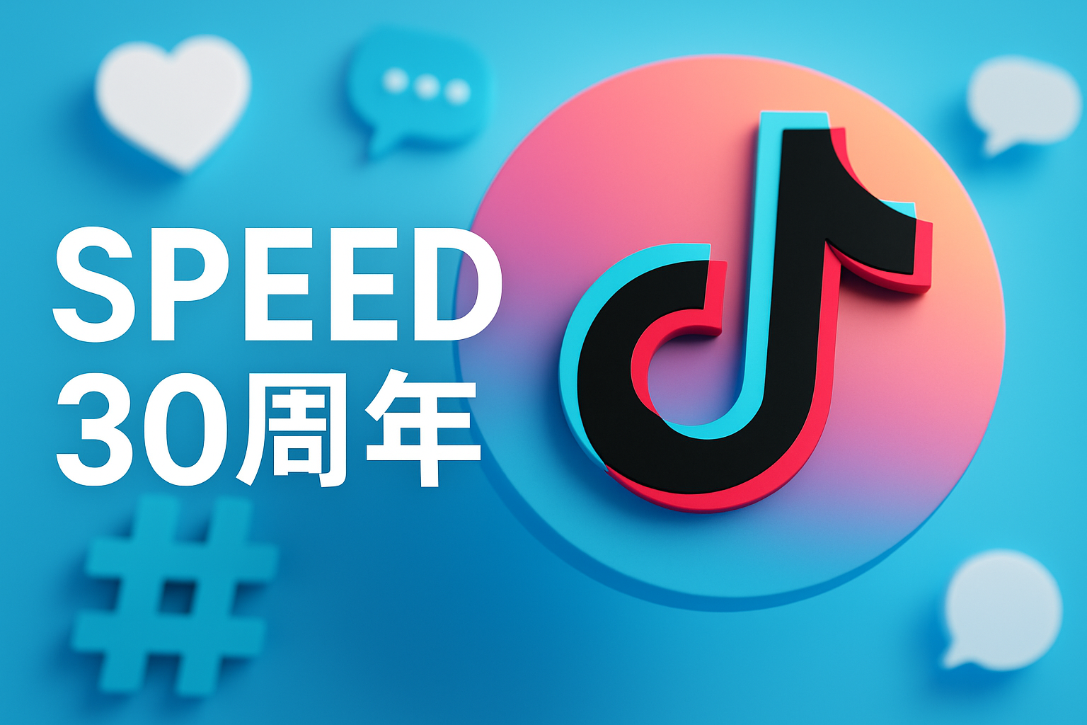 SPEED 30周年でTikTok公式開設——アーカイブMVをショート動画に変える、レガシーブランドのSNS参入戦略