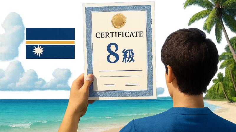 全フォロワーに無条件で「ナウル検定8級」——人口1万人の国が続ける、じわじわ効くファンサービス