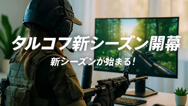 タルコフ新シーズン「KORD BREACH」開幕、日本語圏でコスプレ投稿や早朝“朝活”配信が続々